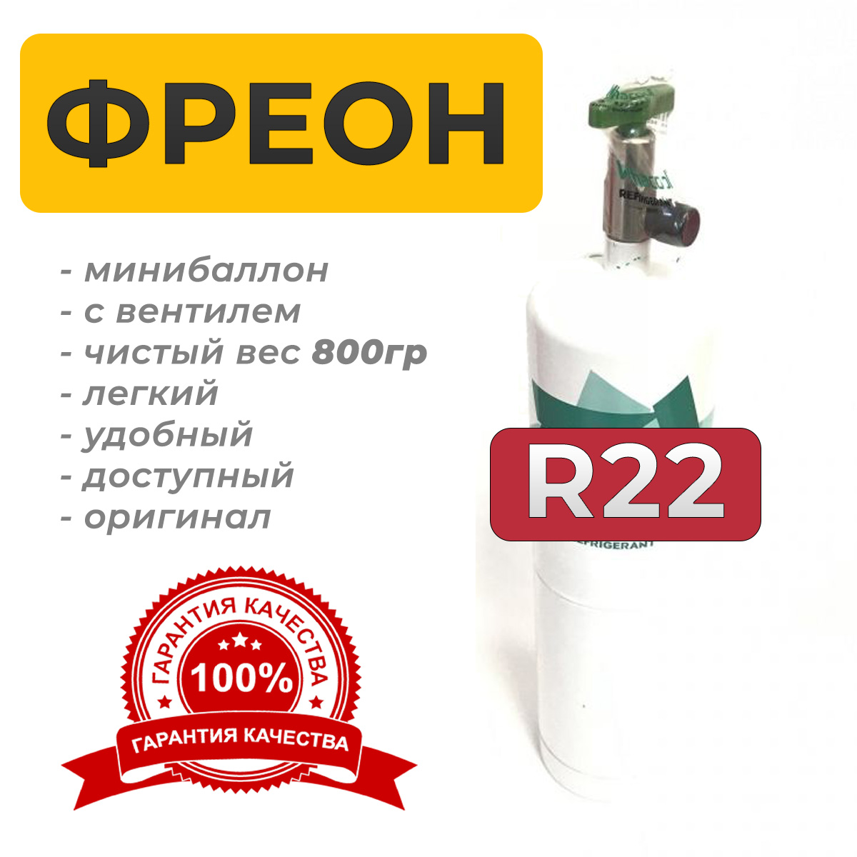 Фреон 22